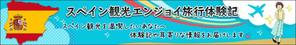 chie☆名古屋のWEBデザイナー (chie)さんのスペイン旅行に行きたい人向けサイトのヘッダー画像作成（２種）の作成依頼への提案