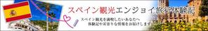 chie☆名古屋のWEBデザイナー (chie)さんのスペイン旅行に行きたい人向けサイトのヘッダー画像作成（２種）の作成依頼への提案