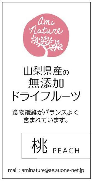 futaoA (futaoA)さんの国産無添加ドライフルーツのパッケージデザインへの提案
