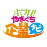 whiz (whiz)さんの「キラリ!やまぐち企業ナビ」のロゴ作成への提案