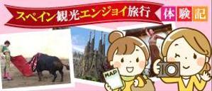 TOP55 (TOP55)さんのスペイン旅行に行きたい人向けサイトのヘッダー画像作成（２種）の作成依頼への提案