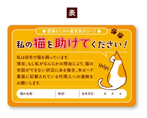 NAGASHIMA ()さんの「愛猫のための意思表示カード」のデザインへの提案