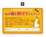 NAGASHIMA ()さんの「愛猫のための意思表示カード」のデザインへの提案