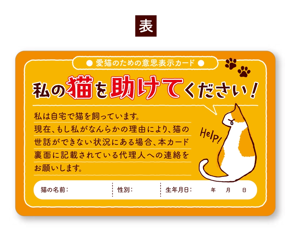 愛猫のための意思表示カード_表.jpg