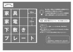 shizuoga (bakato_ogai)さんの家具、家電下敷きプレート　のラベルデザインへの提案