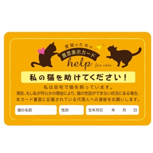 LeBB_23 (LeBB_23)さんの「愛猫のための意思表示カード」のデザインへの提案