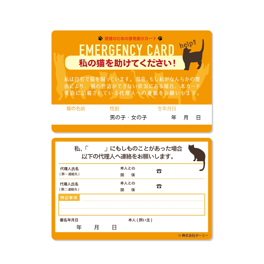 「愛猫のための意思表示カード」のデザイン