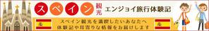 Gururi_no_kotoさんのスペイン旅行に行きたい人向けサイトのヘッダー画像作成（２種）の作成依頼への提案