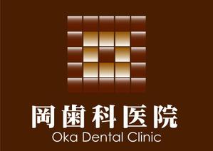 さんの「oka dental clinic 　岡歯科医院」のロゴ作成への提案