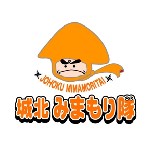 saiga 005 (saiga005)さんの高齢者向けサービス事業「城北みまもり隊」のロゴ制作への提案