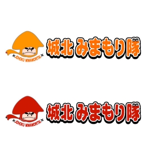 saiga 005 (saiga005)さんの高齢者向けサービス事業「城北みまもり隊」のロゴ制作への提案