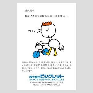 さんの駐輪場会社の年賀状デザイン(2017年)への提案