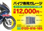 maakun1125 (maakun1125)さんのバイク専用コンテナ貼り付け用ポスターへの提案
