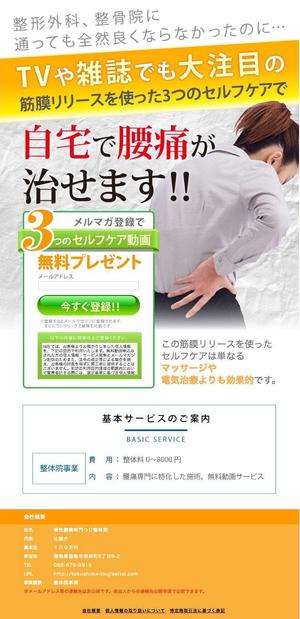 CW Heaven (bluepoint)さんの整体院オプトインページの作成依頼への提案