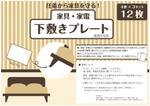 yoshitomi (2seal)さんの家具、家電下敷きプレート　のラベルデザインへの提案