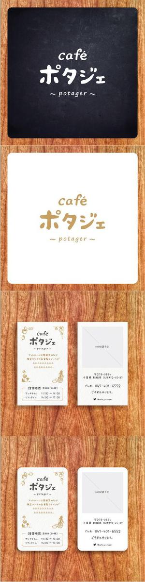 kozi design (koji-okabe)さんのカフェ　ポタジェ～potager～　ショップカード　デザインへの提案