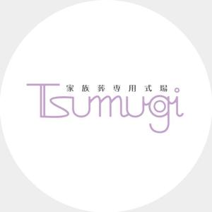 晴 (haru-mt)さんの新葬祭ブランドの「Tsumugi」のロゴへの提案