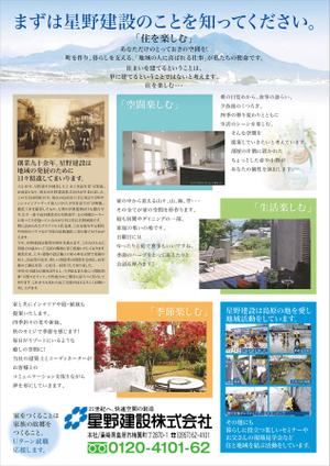 MAYspapa (sasayan4412)さんのユーターン向け求人チラシ　建築業への提案