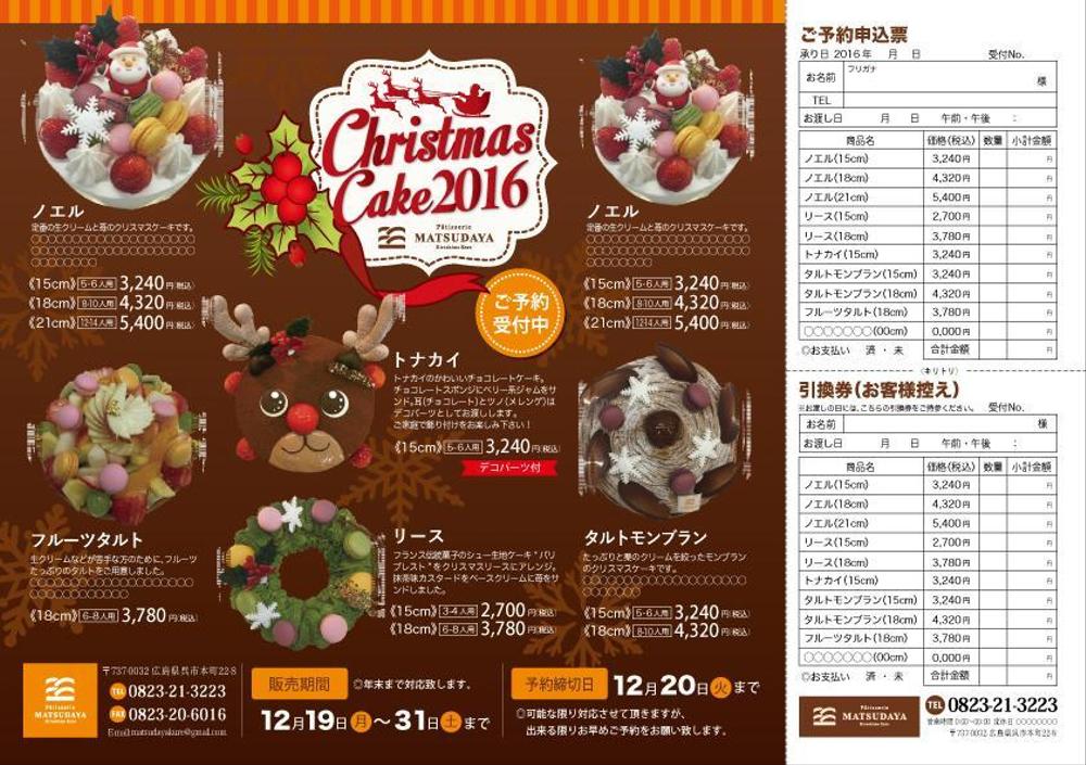 クリスマスケーキ受注のチラシ