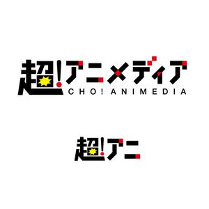 アニメ 声優ポータルサイト 超 アニメディア リニューアルロゴ 株式会社 学研プラス の事例 実績 提案一覧 Id ロゴ作成 デザインの仕事 クラウドソーシング ランサーズ