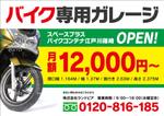 maakun1125 (maakun1125)さんのバイク専用コンテナ貼り付け用ポスターへの提案