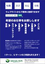 yuiciii ()さんの様々な方に配布する中で転職希望者を見つけるためのチラシへの提案