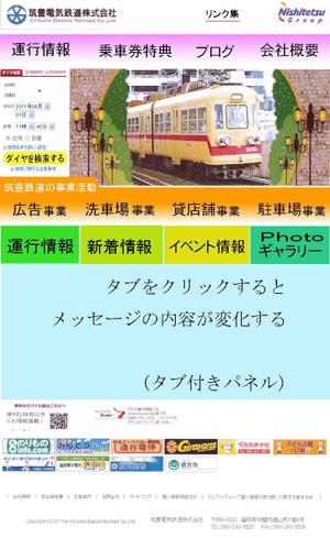 kurodamさんの鉄道会社のホームページトップページデザインへの提案