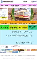 kurodamさんの鉄道会社のホームページトップページデザインへの提案