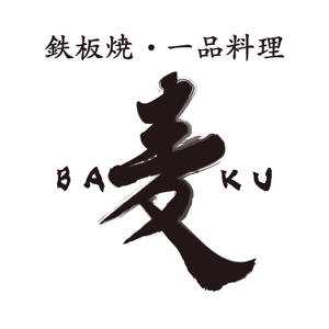 YH (adachikutakenotsuka2005)さんの飲食店ロゴ製作への提案