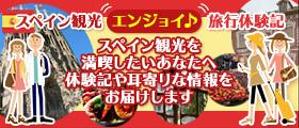 T_kintarou (T_kintarou)さんのスペイン旅行に行きたい人向けサイトのヘッダー画像作成（２種）の作成依頼への提案