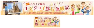 aine (aine)さんのスペイン旅行に行きたい人向けサイトのヘッダー画像作成（２種）の作成依頼への提案