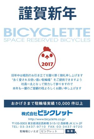 ササヤノ (sasayano)さんの駐輪場会社の年賀状デザイン(2017年)への提案