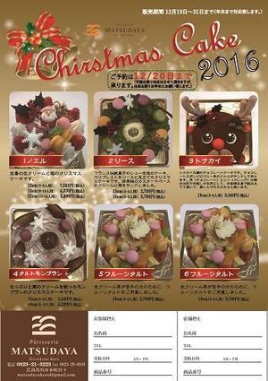 真栄田みさき (ezuka-88)さんのクリスマスケーキ受注のチラシへの提案