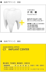 さんの歯科医院の名刺デザイン制作への提案
