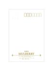 MULBERRY_表3.jpg