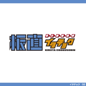 tori_D (toriyabe)さんの「切り板 直送便」のロゴ作成 への提案