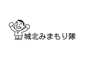 naka6 (56626)さんの高齢者向けサービス事業「城北みまもり隊」のロゴ制作への提案