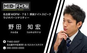 yasunagawo7 ()さんの名古屋MIDFM「探偵ナイトスピーク」ラジオパーソナリティーの名刺への提案