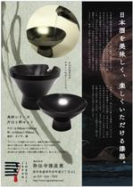 BANBI Design. (Banbi)さんの新しいタイプの漆器のリーフレットデザインへの提案