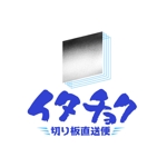 saiga 005 (saiga005)さんの「切り板 直送便」のロゴ作成 への提案
