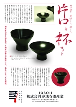 ササヤノ (sasayano)さんの新しいタイプの漆器のリーフレットデザインへの提案