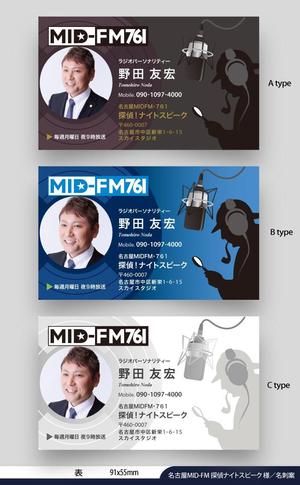 あらきの (now3ark)さんの名古屋MIDFM「探偵ナイトスピーク」ラジオパーソナリティーの名刺への提案