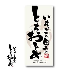 yoshidada (yoshidada)さんの生いちごの販売シールデザインへの提案