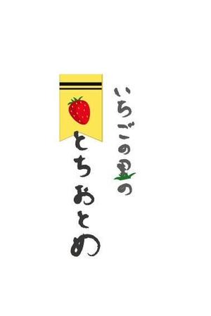まふ ()さんの生いちごの販売シールデザインへの提案