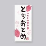 DONGRIN (DONGRIN_GRAPHICS)さんの生いちごの販売シールデザインへの提案