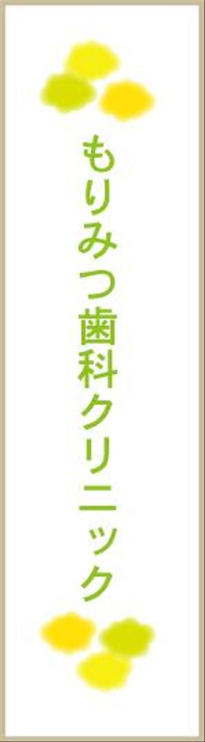 yellow-dさんの歯科医院のロゴへの提案
