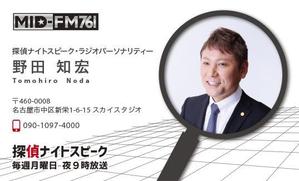 pah98 ()さんの名古屋MIDFM「探偵ナイトスピーク」ラジオパーソナリティーの名刺への提案