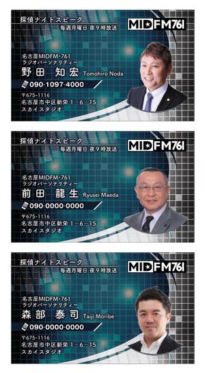 dg-road (dg-road)さんの名古屋MIDFM「探偵ナイトスピーク」ラジオパーソナリティーの名刺への提案