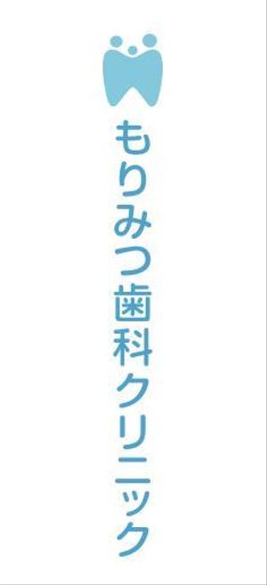 sirou (sirou)さんの歯科医院のロゴへの提案