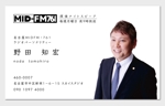 国兼貴也 (kunikane)さんの名古屋MIDFM「探偵ナイトスピーク」ラジオパーソナリティーの名刺への提案